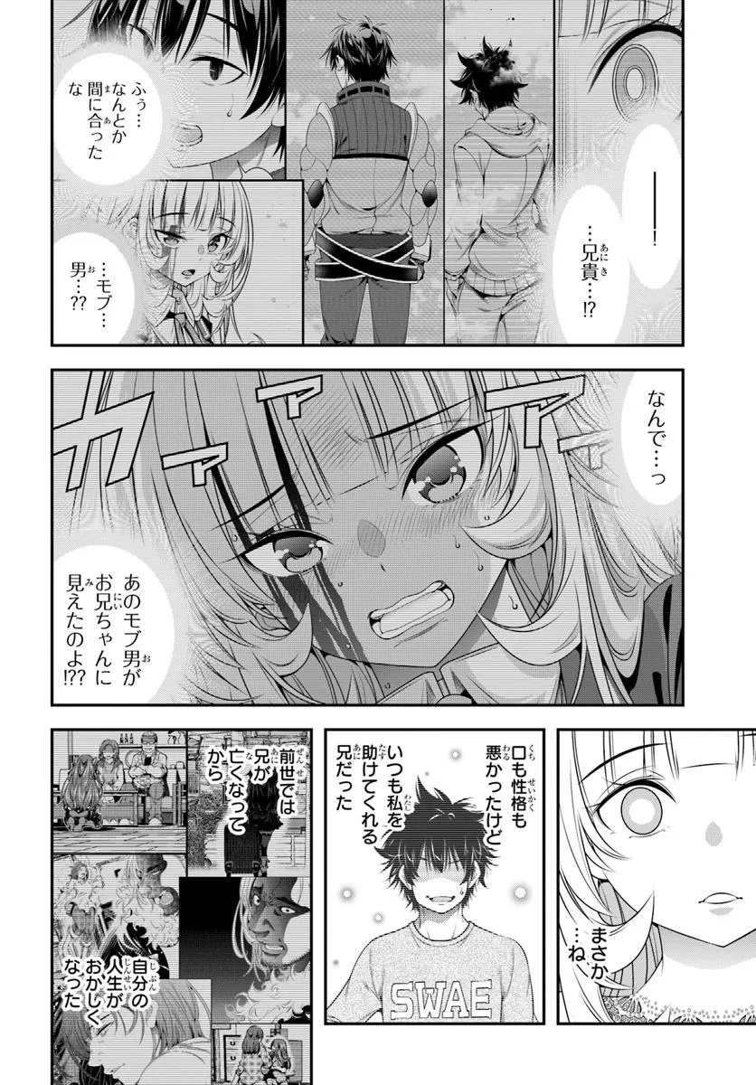 あの乙女ゲーは俺たちに厳しい世界です 第13話 - Page 8