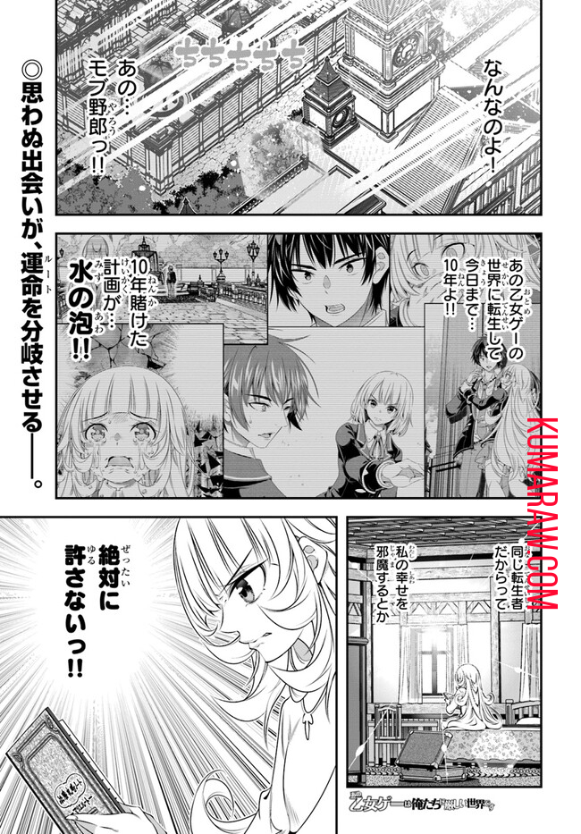 あの乙女ゲーは俺たちに厳しい世界です 第3話 - Page 1