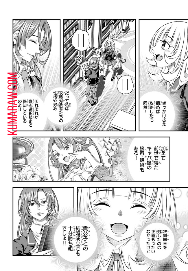 あの乙女ゲーは俺たちに厳しい世界です 第3話 - Page 6