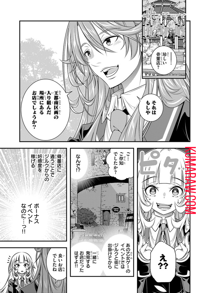 あの乙女ゲーは俺たちに厳しい世界です 第5話 - Page 15