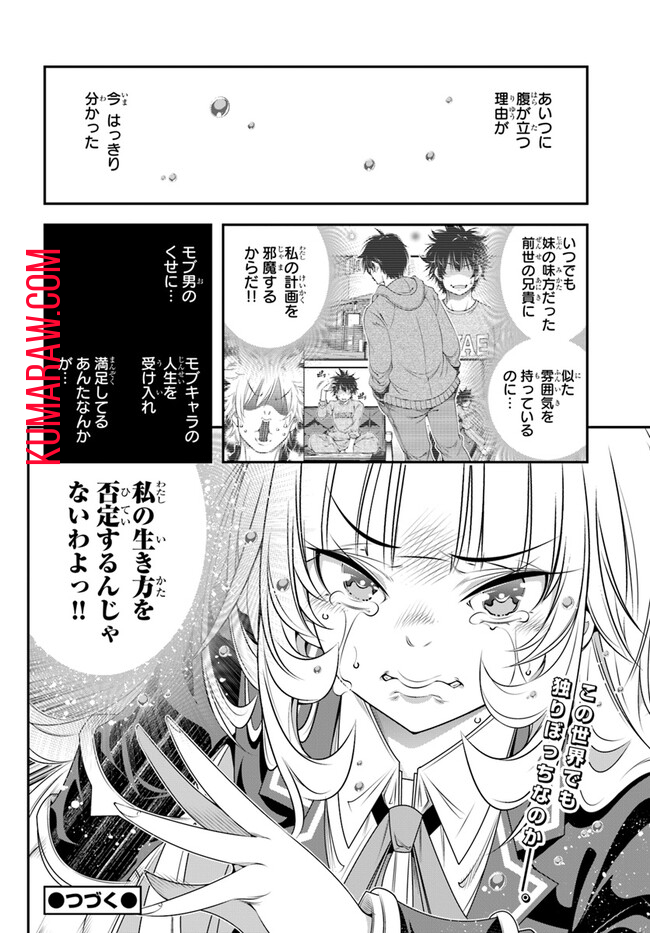 あの乙女ゲーは俺たちに厳しい世界です 第5話 - Page 24