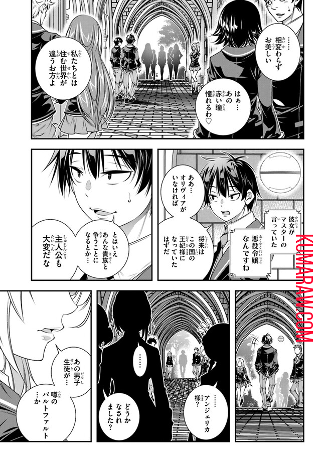 あの乙女ゲーは俺たちに厳しい世界です 第6話 - Page 11