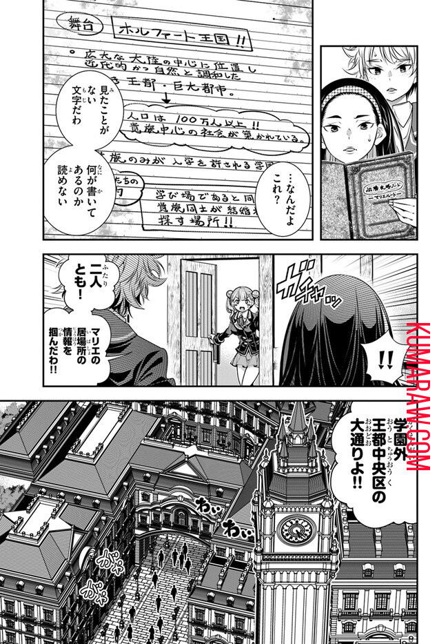 あの乙女ゲーは俺たちに厳しい世界です 第7話 - Page 11