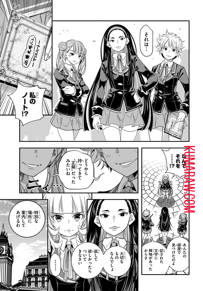 あの乙女ゲーは俺たちに厳しい世界です 第7話 - Page 15