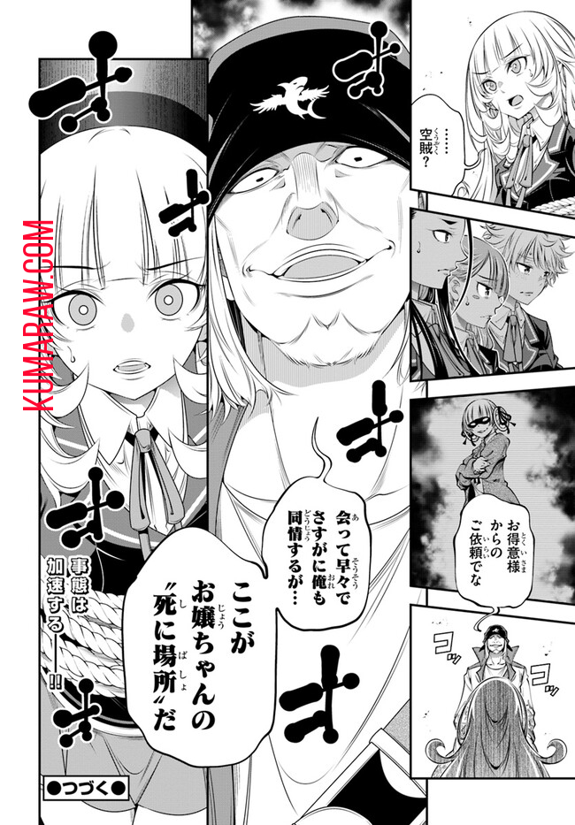 あの乙女ゲーは俺たちに厳しい世界です 第7話 - Page 20