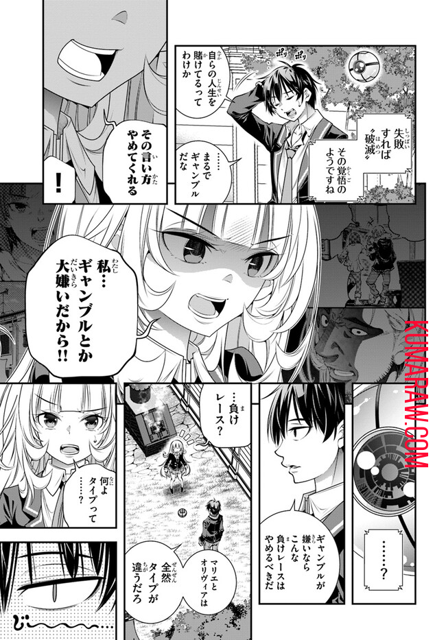 あの乙女ゲーは俺たちに厳しい世界です 第7話 - Page 5