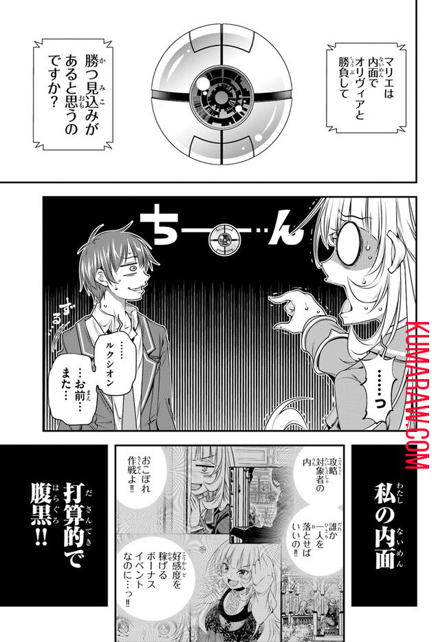 あの乙女ゲーは俺たちに厳しい世界です 第7話 - Page 7