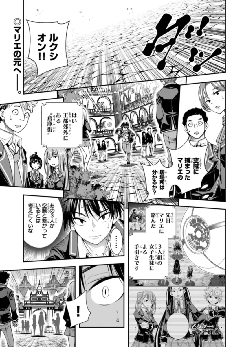 あの乙女ゲーは俺たちに厳しい世界です 第8話 - Page 1