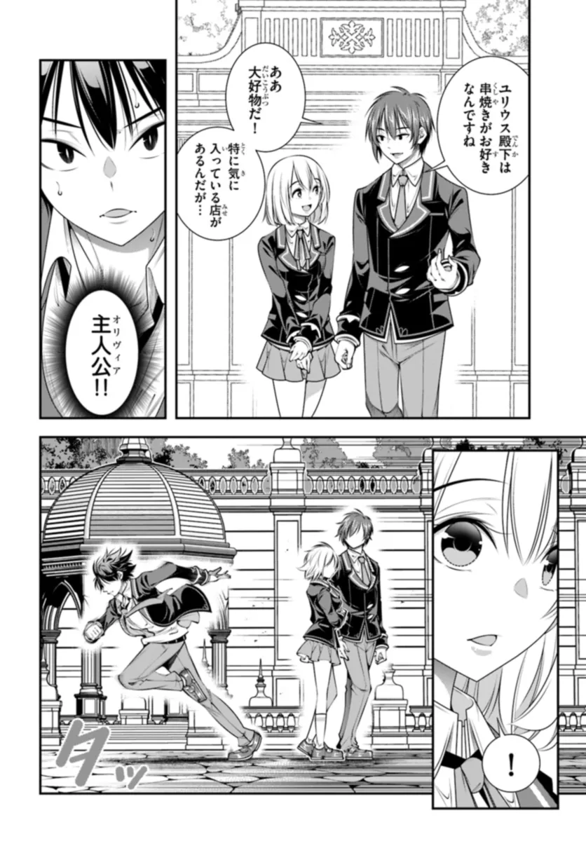 あの乙女ゲーは俺たちに厳しい世界です 第8話 - Page 2