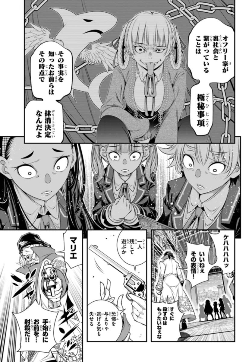 あの乙女ゲーは俺たちに厳しい世界です 第8話 - Page 11