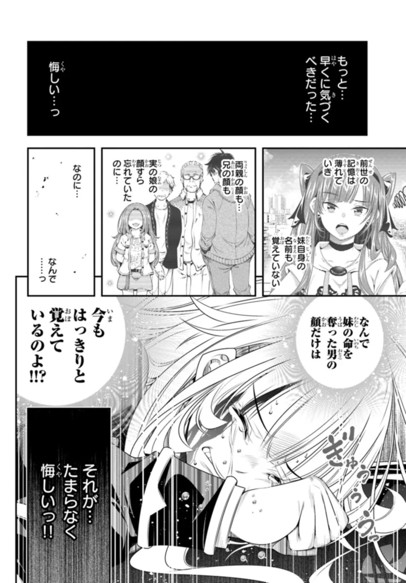 あの乙女ゲーは俺たちに厳しい世界です 第8話 - Page 20