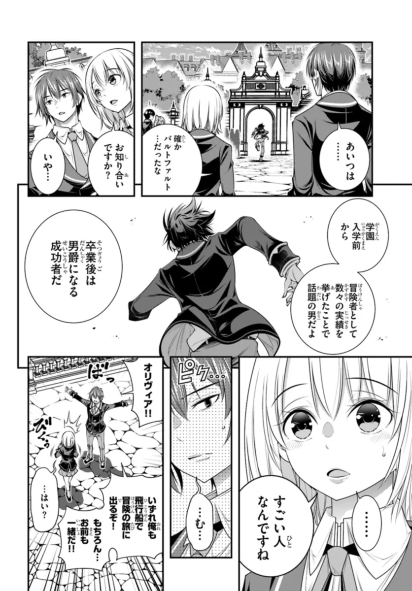 あの乙女ゲーは俺たちに厳しい世界です 第8話 - Page 4