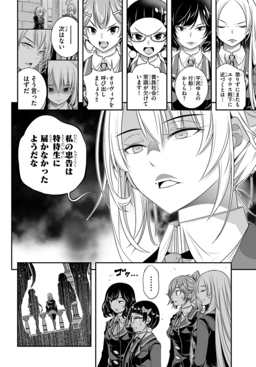 あの乙女ゲーは俺たちに厳しい世界です 第8話 - Page 6