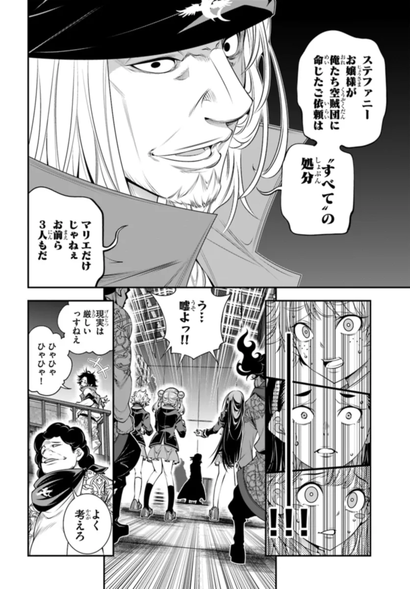 あの乙女ゲーは俺たちに厳しい世界です 第8話 - Page 10