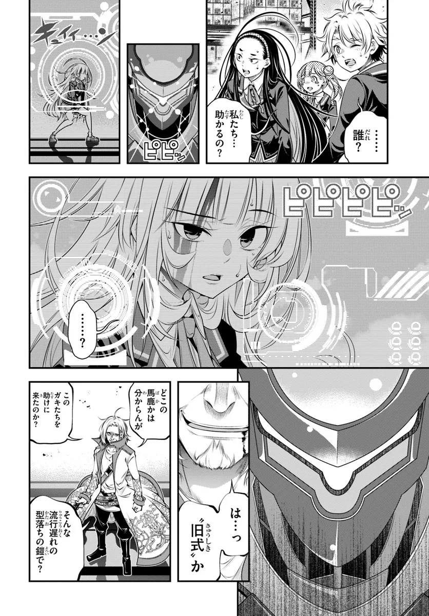 あの乙女ゲーは俺たちに厳しい世界です 第9話 - Page 2