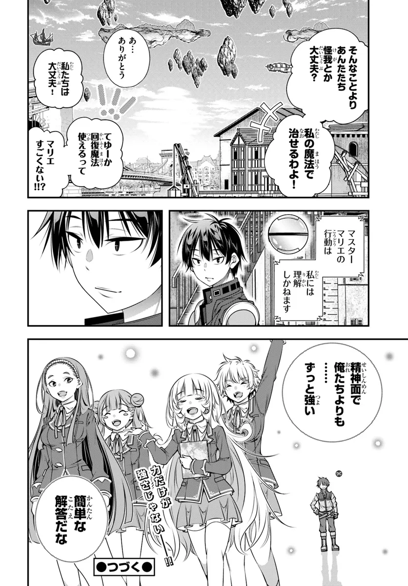 あの乙女ゲーは俺たちに厳しい世界です 第9話 - Page 24