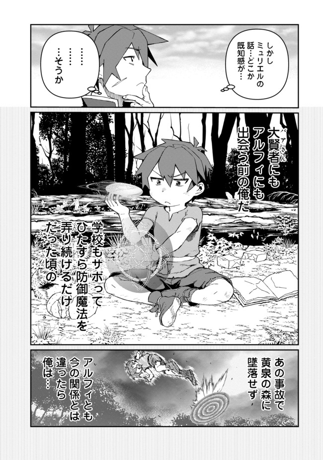 大賢者の愛弟子～防御魔法のススメ～@COMIC 第10.2話 - Page 8