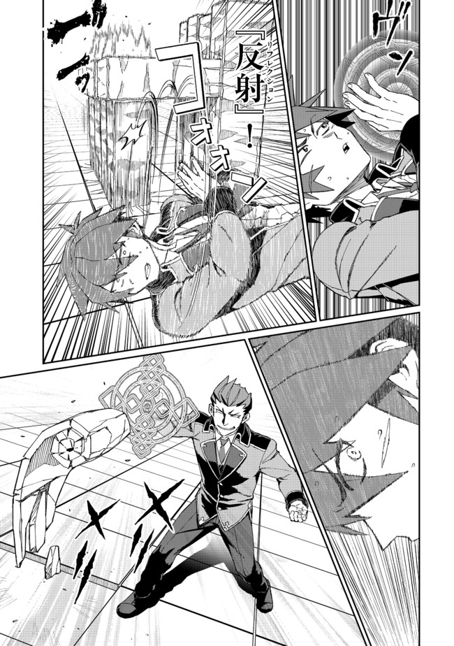 大賢者の愛弟子～防御魔法のススメ～@COMIC 第11.1話 - Page 13