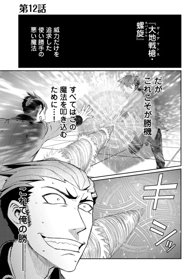 大賢者の愛弟子～防御魔法のススメ～@COMIC 第12.1話 - Page 1