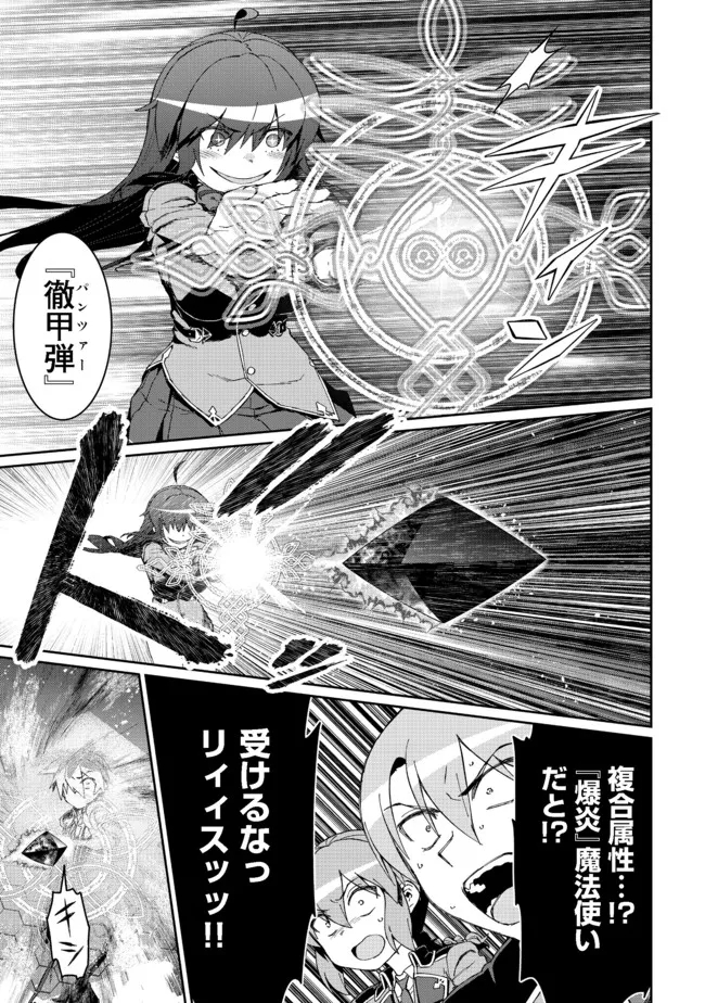 大賢者の愛弟子～防御魔法のススメ～@COMIC 第14.2話 - Page 14