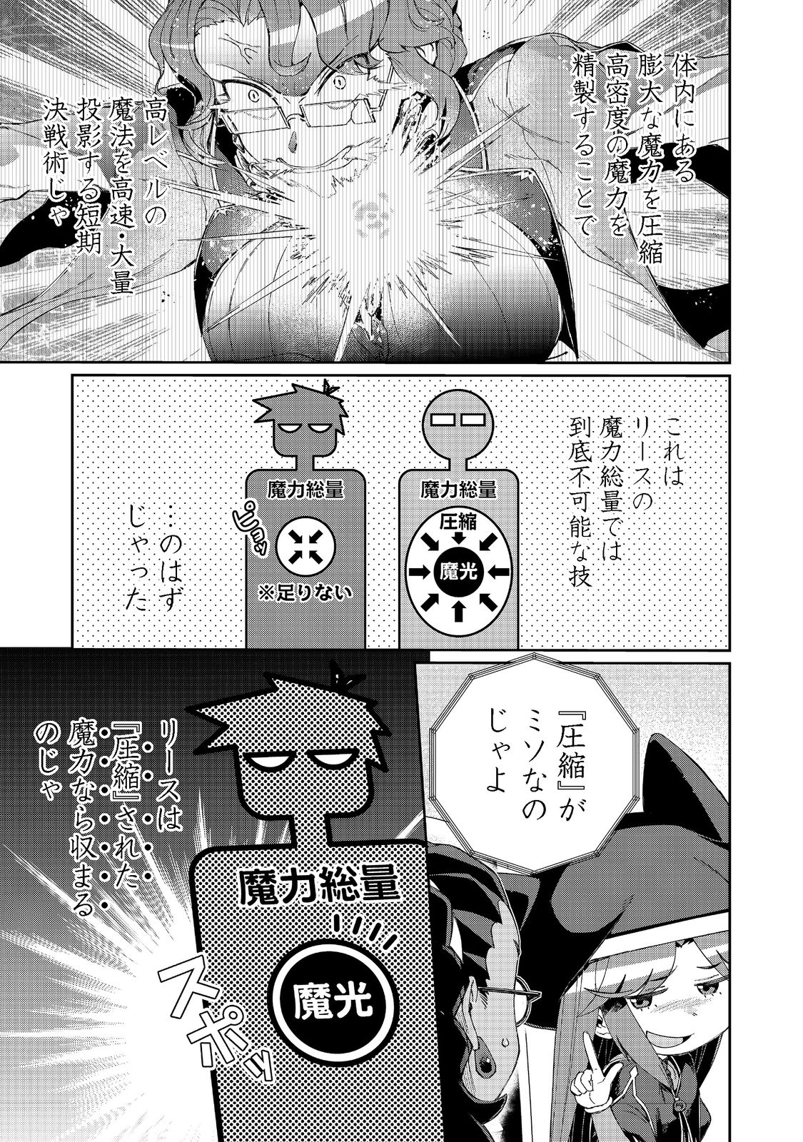 大賢者の愛弟子～防御魔法のススメ～@COMIC 第16.1話 - Page 9
