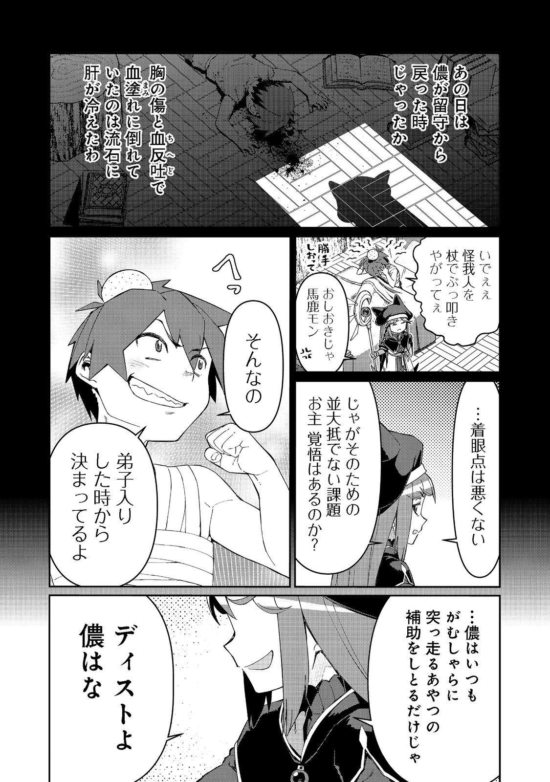 大賢者の愛弟子～防御魔法のススメ～@COMIC 第16.2話 - Page 4
