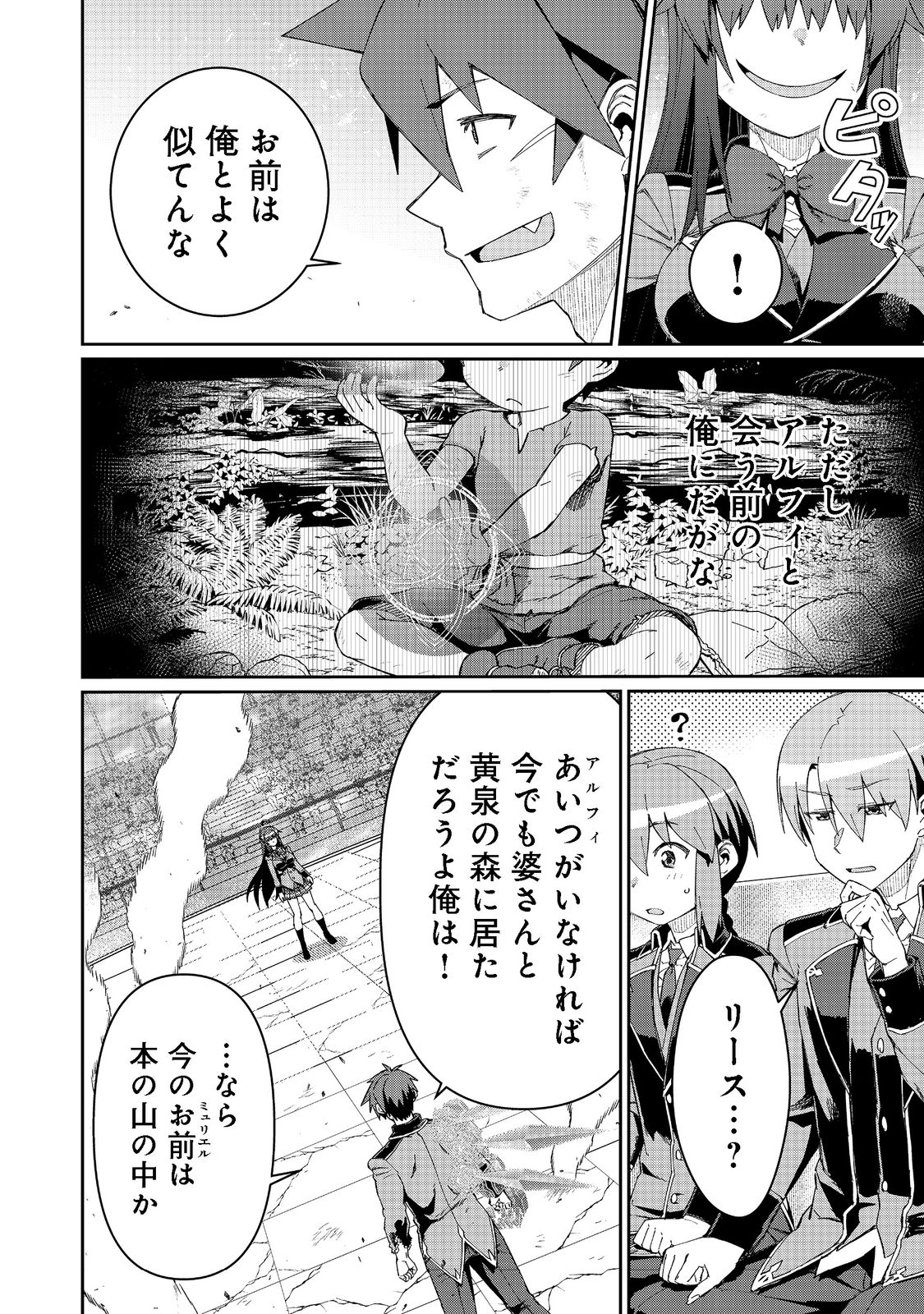 大賢者の愛弟子～防御魔法のススメ～@COMIC 第16.2話 - Page 9