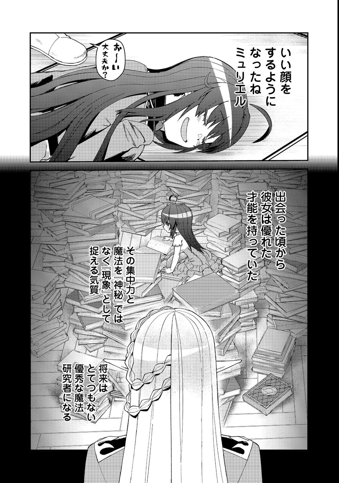 大賢者の愛弟子～防御魔法のススメ～@COMIC 第17.2話 - Page 5