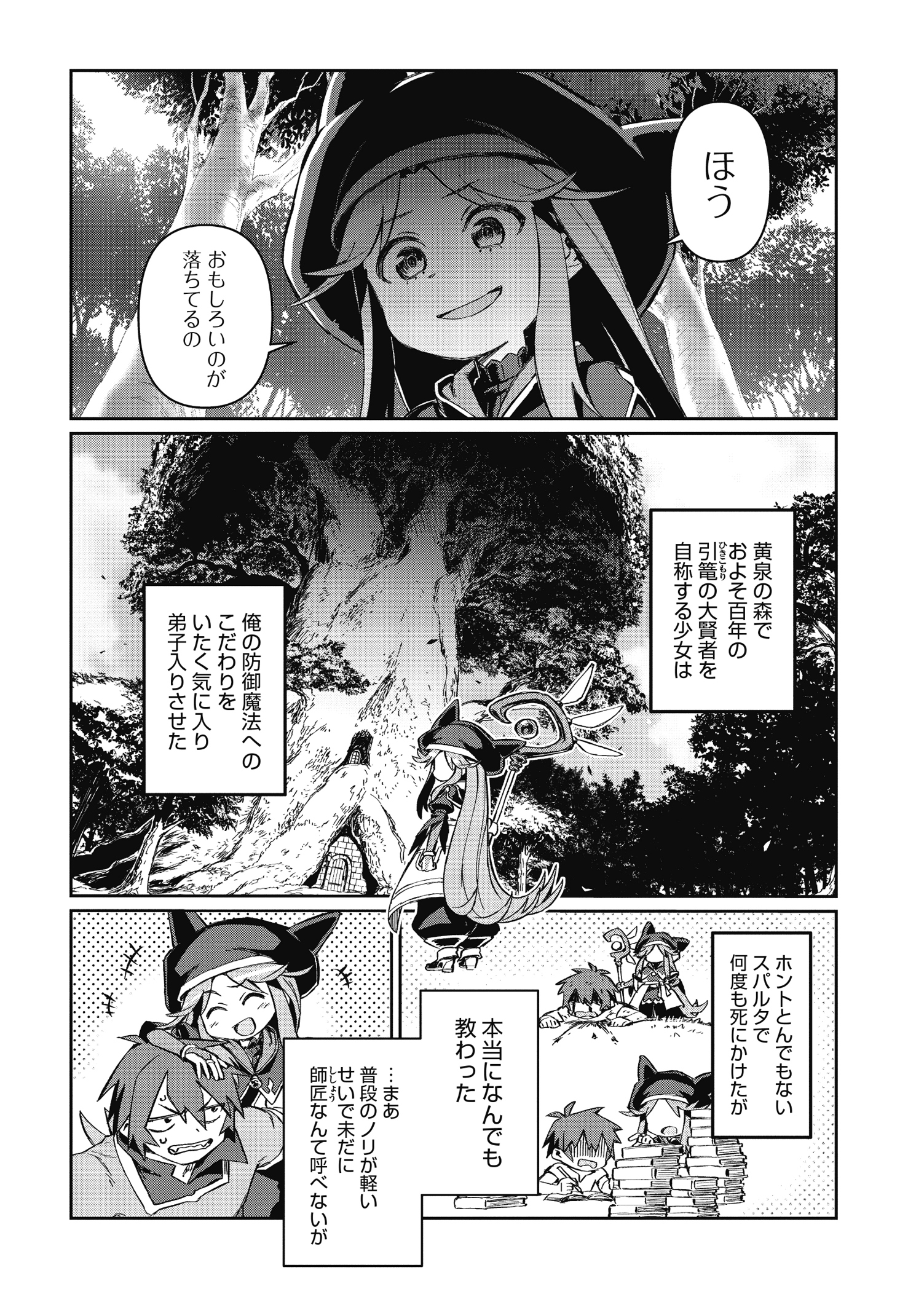 大賢者の愛弟子～防御魔法のススメ～@COMIC 第2.1話 - Page 16