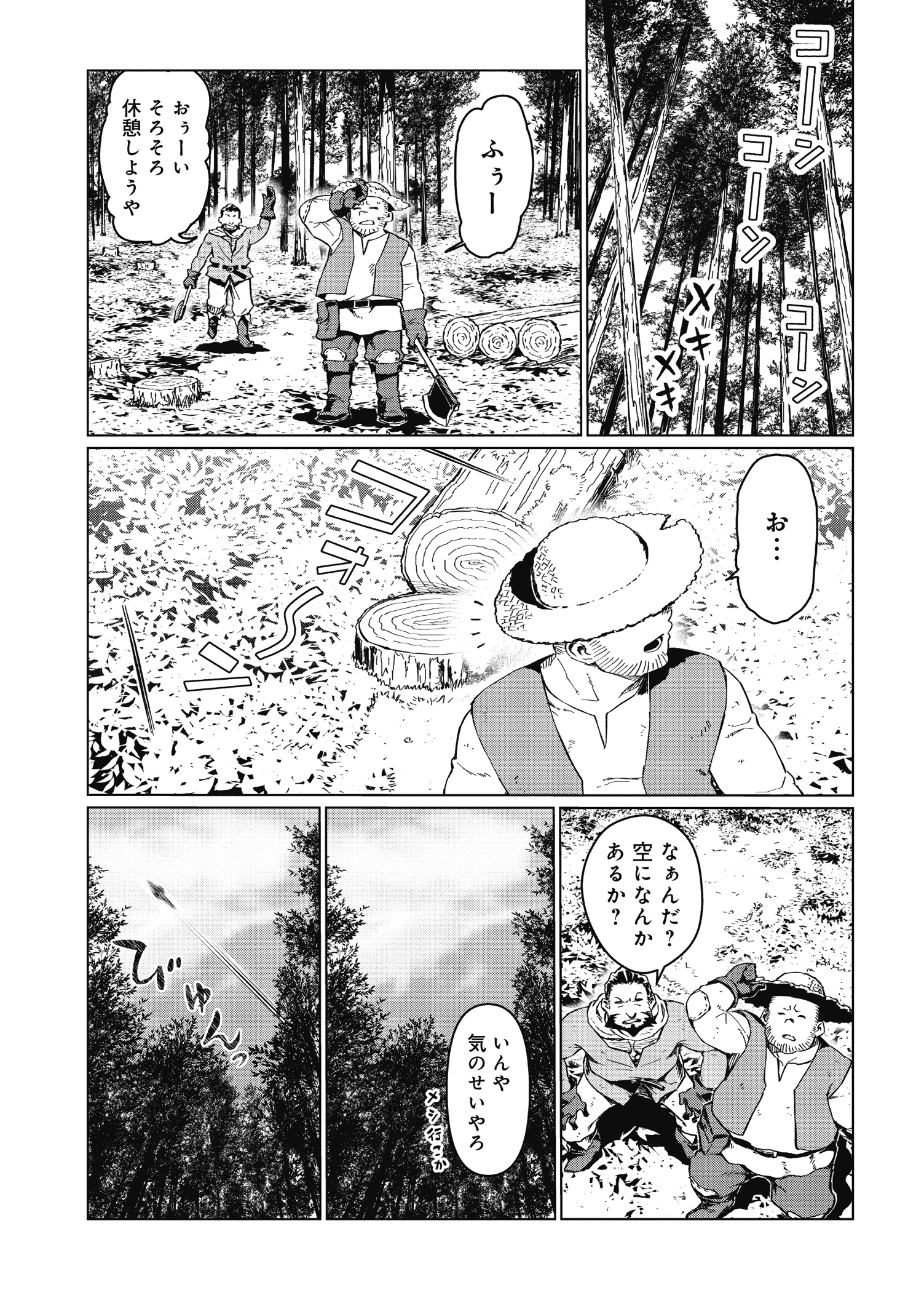 大賢者の愛弟子～防御魔法のススメ～@COMIC 第2.1話 - Page 5