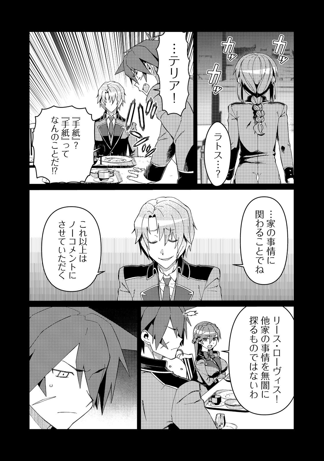 大賢者の愛弟子～防御魔法のススメ～@COMIC 第20.1話 - Page 4