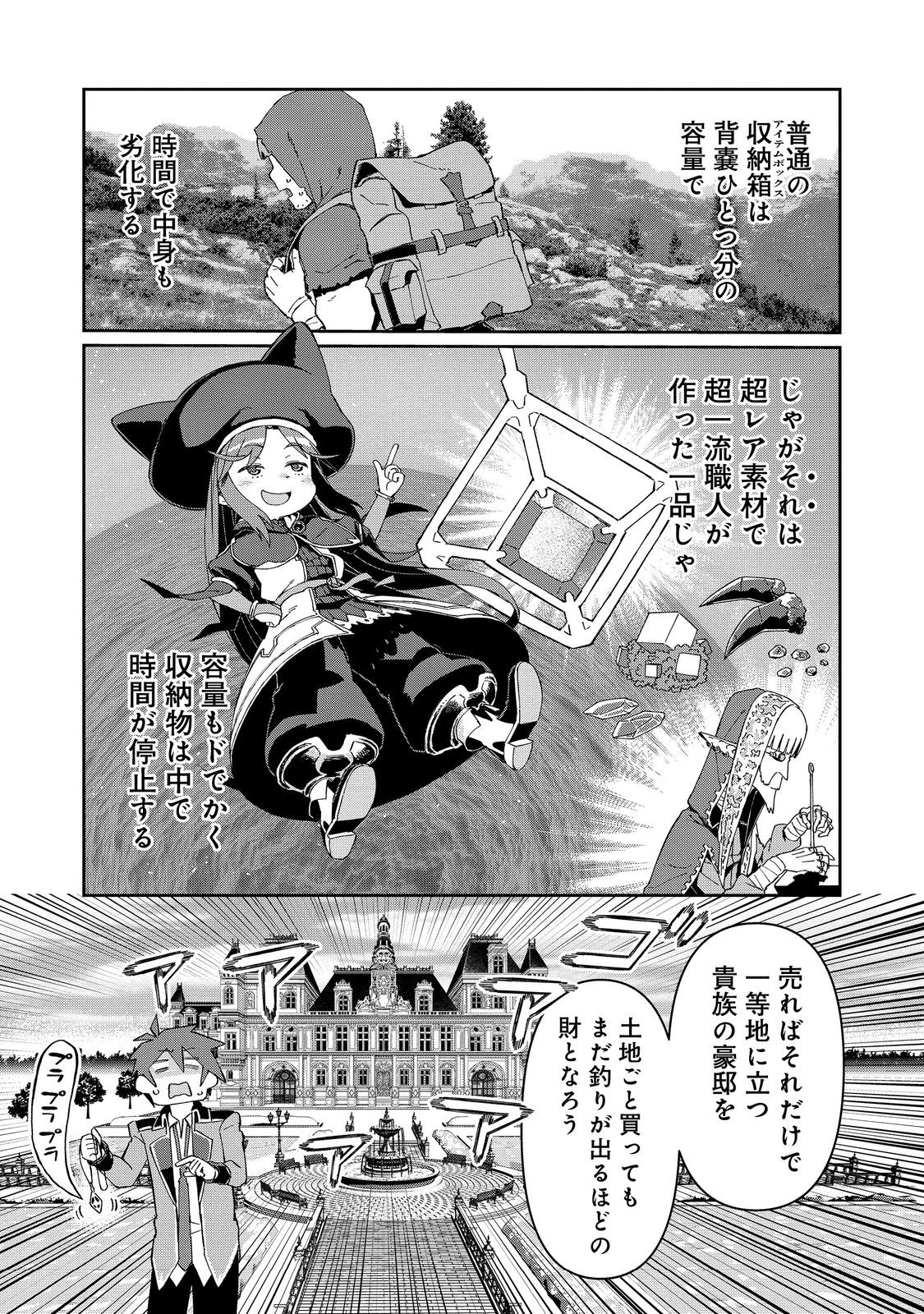 大賢者の愛弟子～防御魔法のススメ～@COMIC 第20.2話 - Page 8