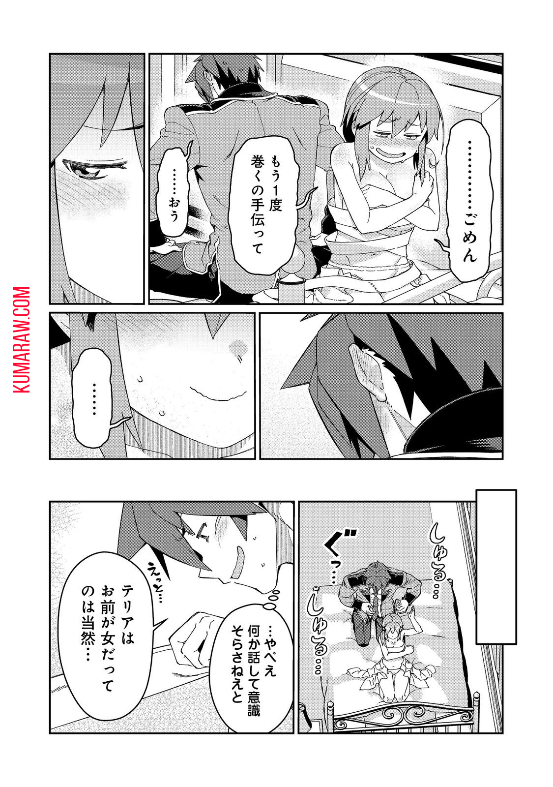 大賢者の愛弟子～防御魔法のススメ～@COMIC 第24.1話 - Page 6