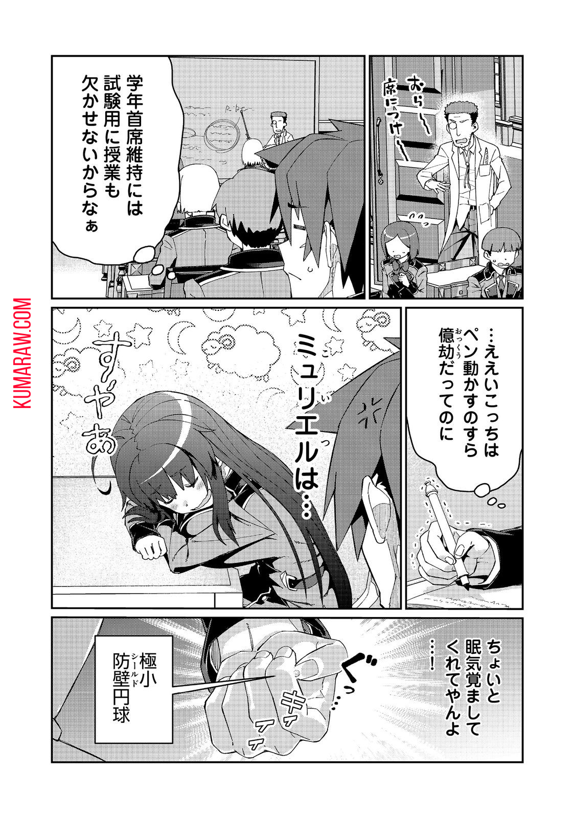 大賢者の愛弟子～防御魔法のススメ～@COMIC 第24.2話 - Page 12