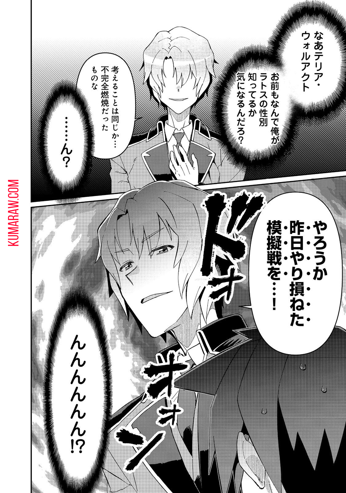 大賢者の愛弟子～防御魔法のススメ～@COMIC 第24.2話 - Page 16