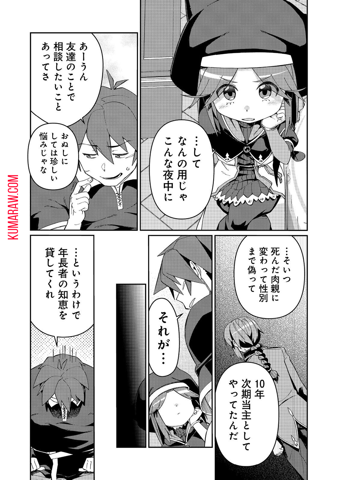 大賢者の愛弟子～防御魔法のススメ～@COMIC 第24.2話 - Page 6