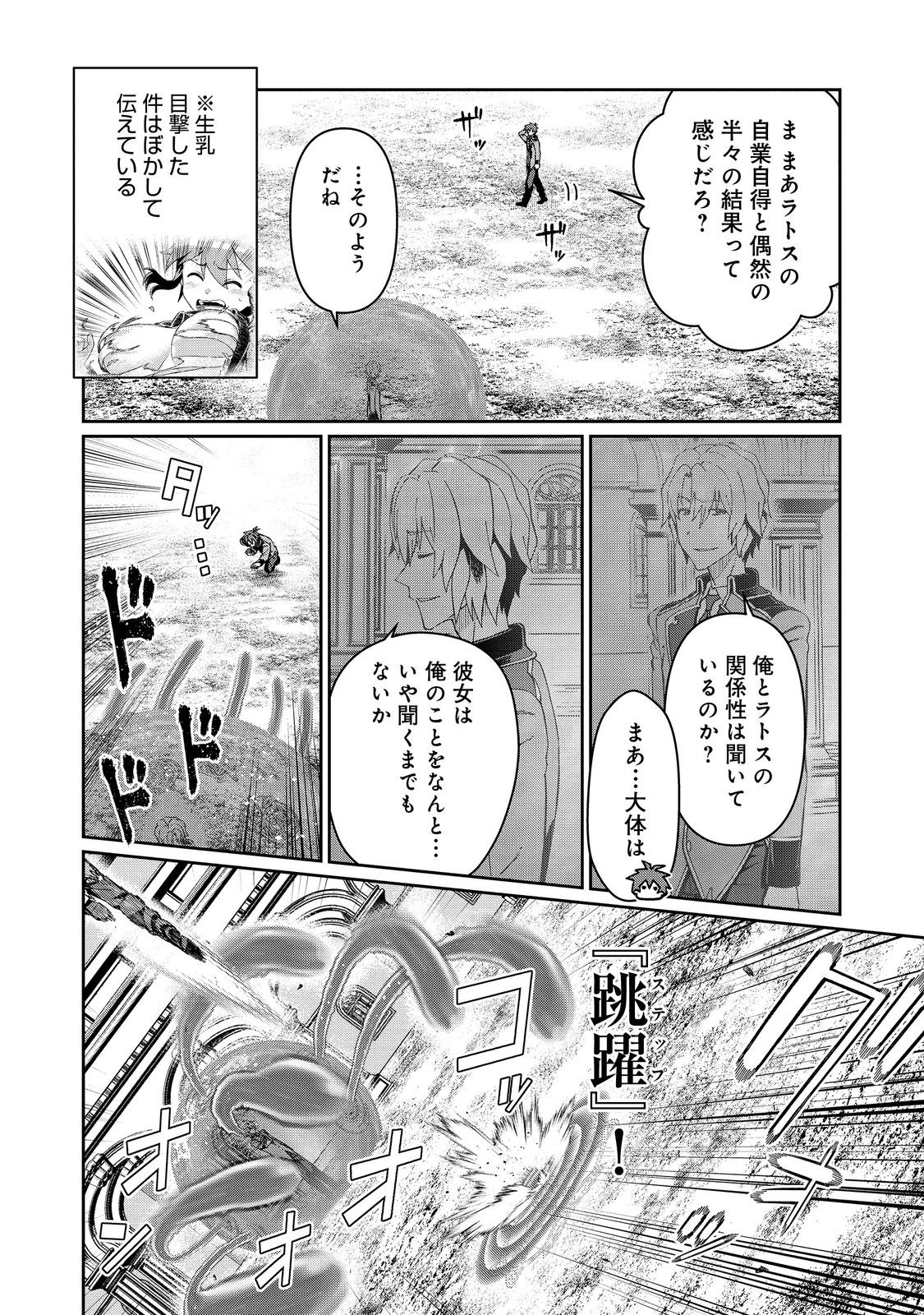 大賢者の愛弟子～防御魔法のススメ～@COMIC 第25.2話 - Page 2