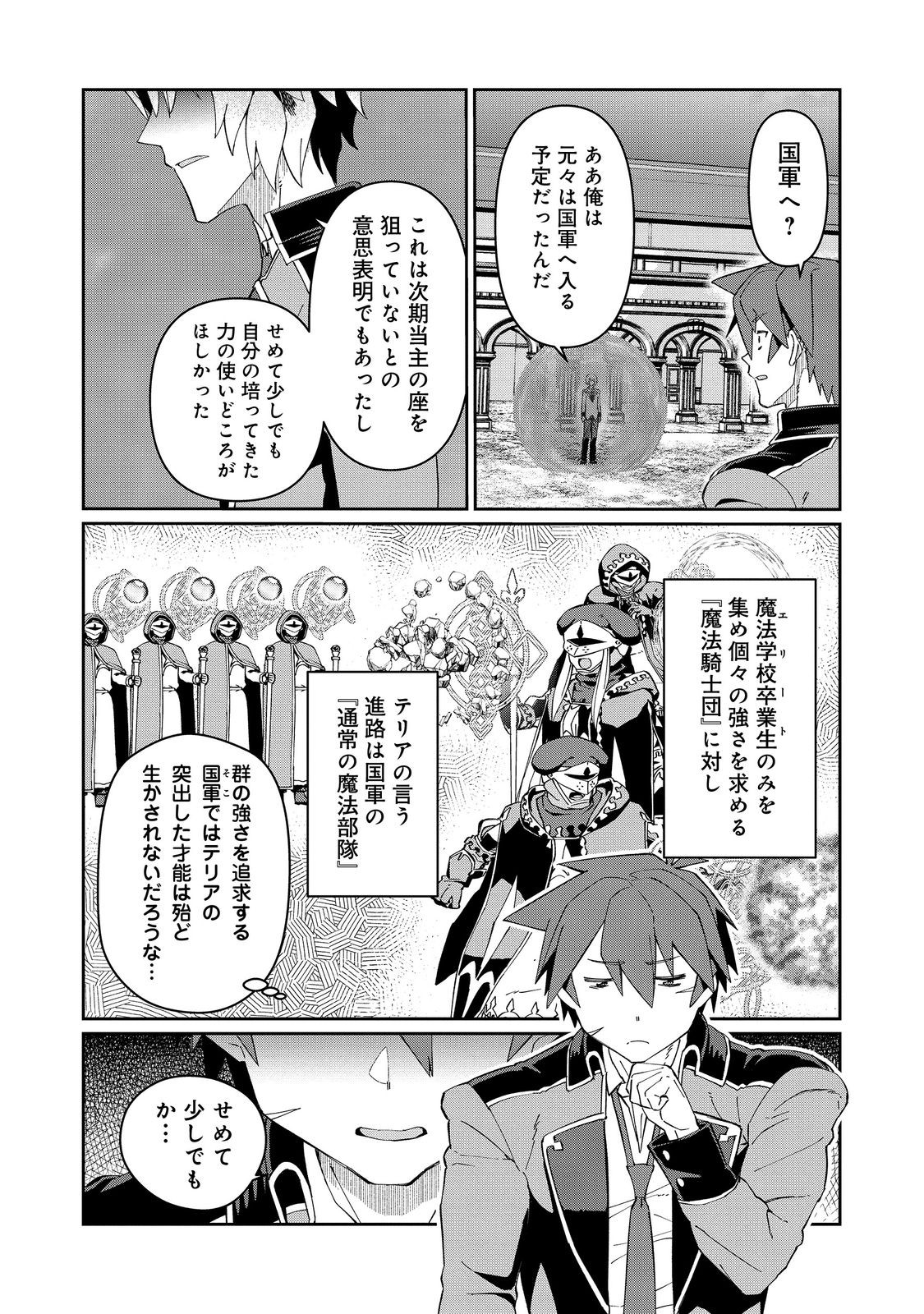 大賢者の愛弟子～防御魔法のススメ～@COMIC 第25.2話 - Page 12