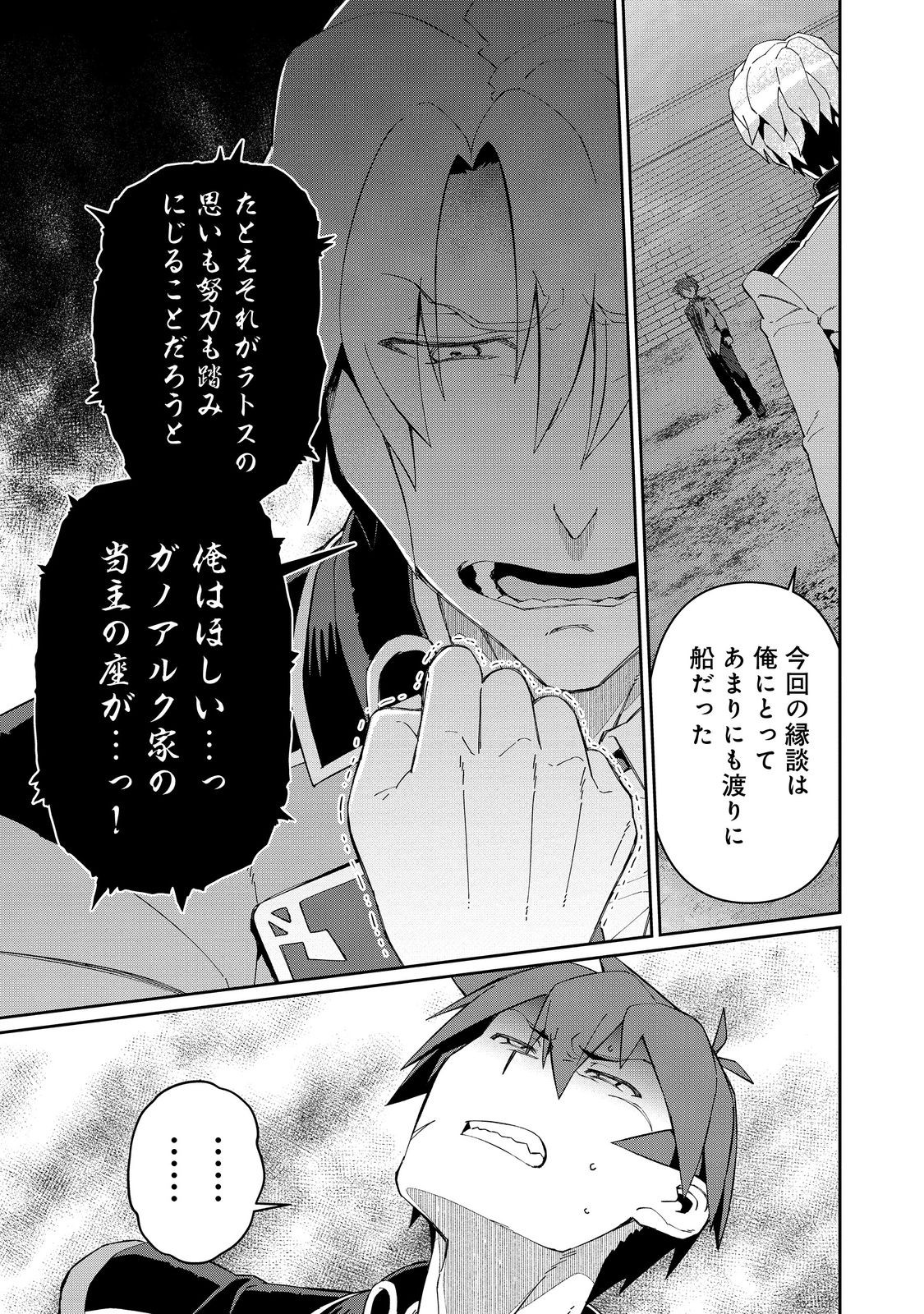 大賢者の愛弟子～防御魔法のススメ～@COMIC 第25.2話 - Page 13