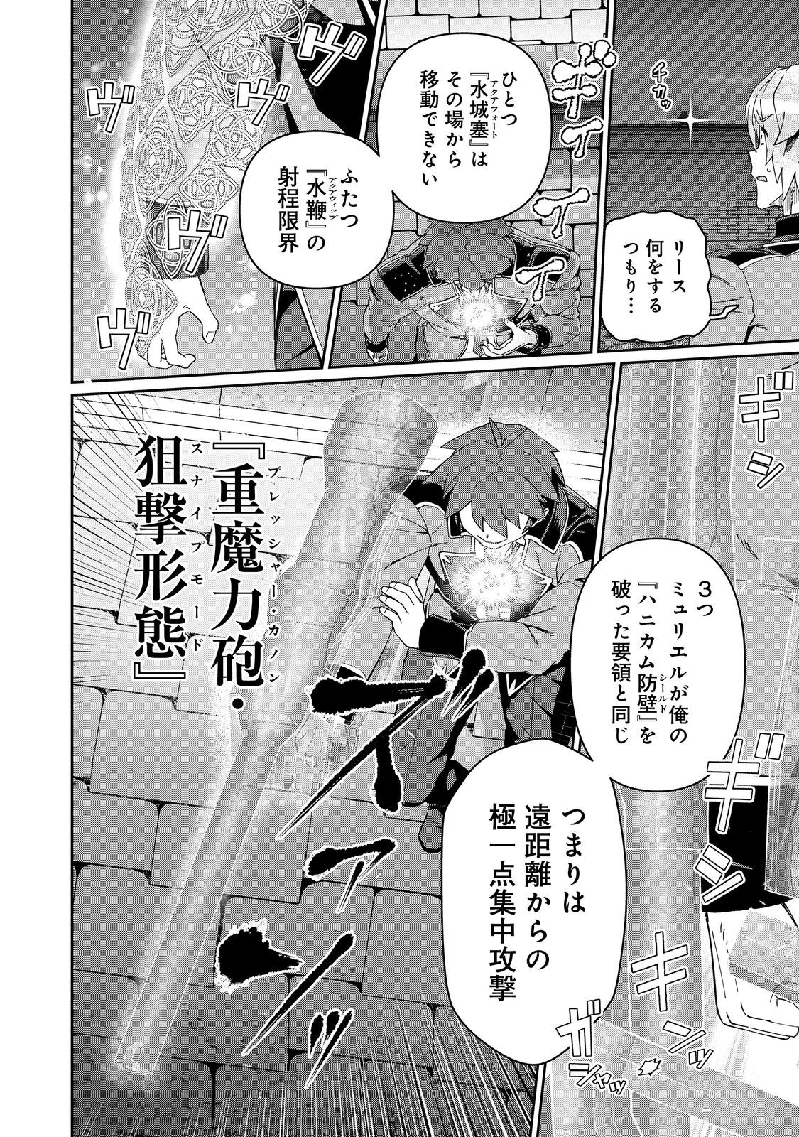 大賢者の愛弟子～防御魔法のススメ～@COMIC 第25.2話 - Page 16