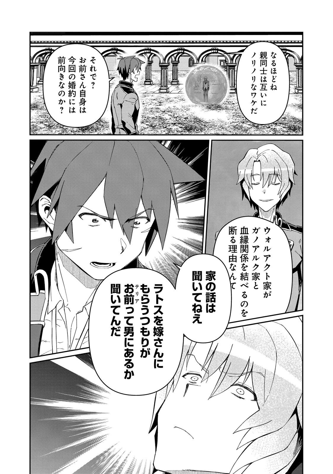 大賢者の愛弟子～防御魔法のススメ～@COMIC 第25.2話 - Page 7