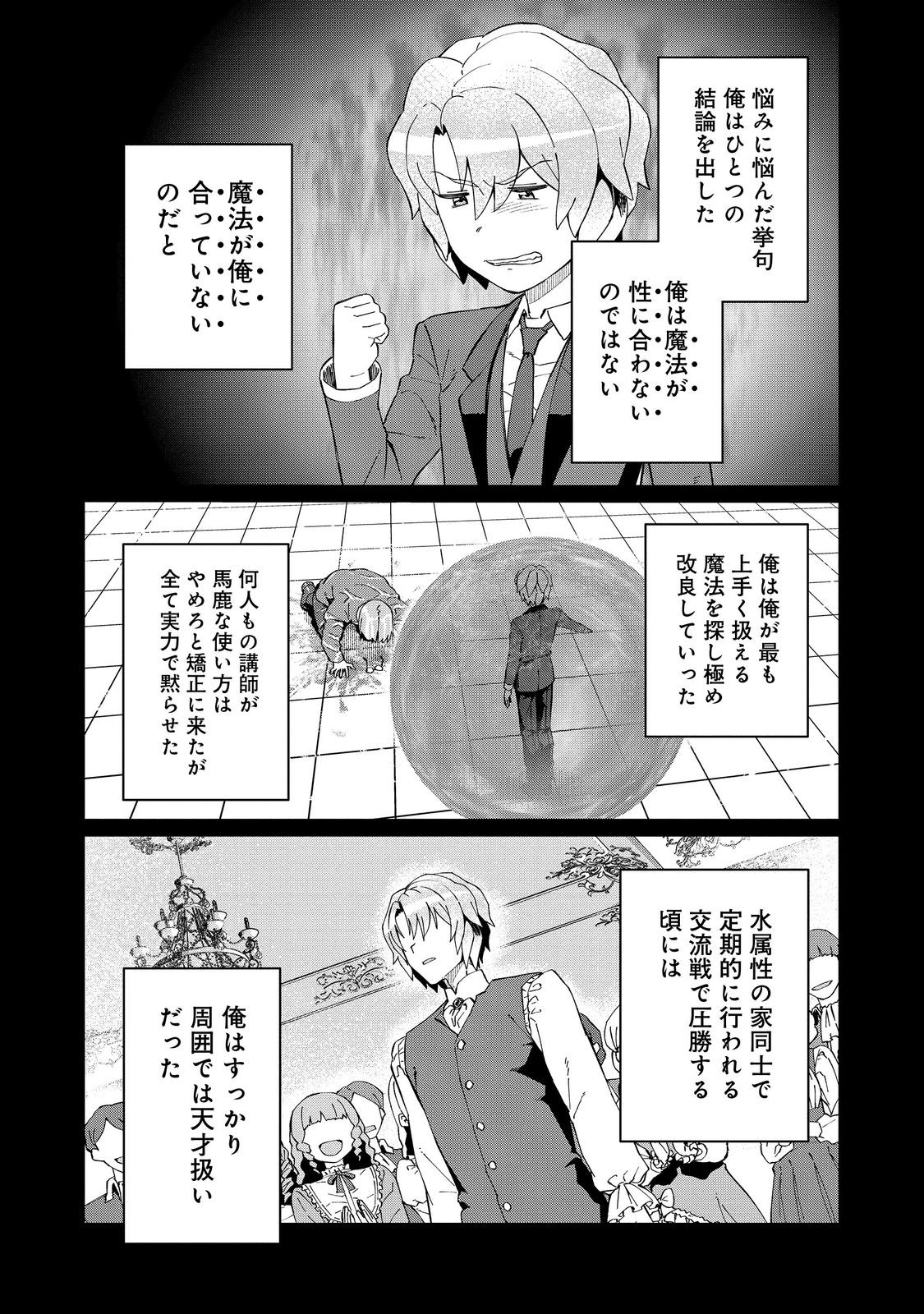 大賢者の愛弟子～防御魔法のススメ～@COMIC 第25.2話 - Page 9