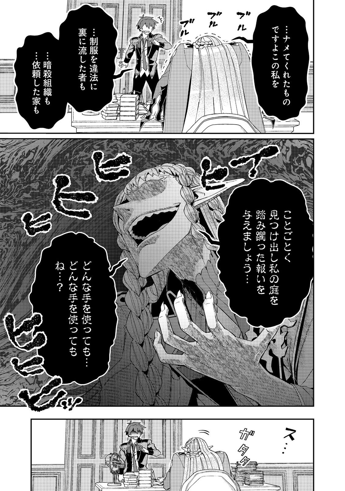 大賢者の愛弟子～防御魔法のススメ～@COMIC 第26.1話 - Page 13