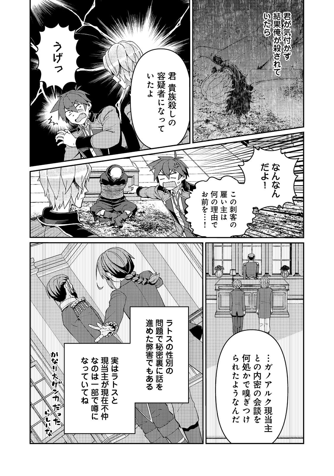 大賢者の愛弟子～防御魔法のススメ～@COMIC 第26.1話 - Page 4