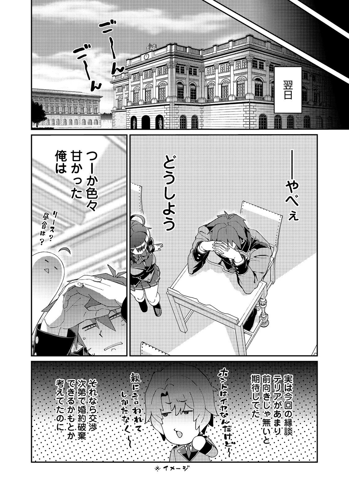 大賢者の愛弟子～防御魔法のススメ～@COMIC 第26.1話 - Page 8