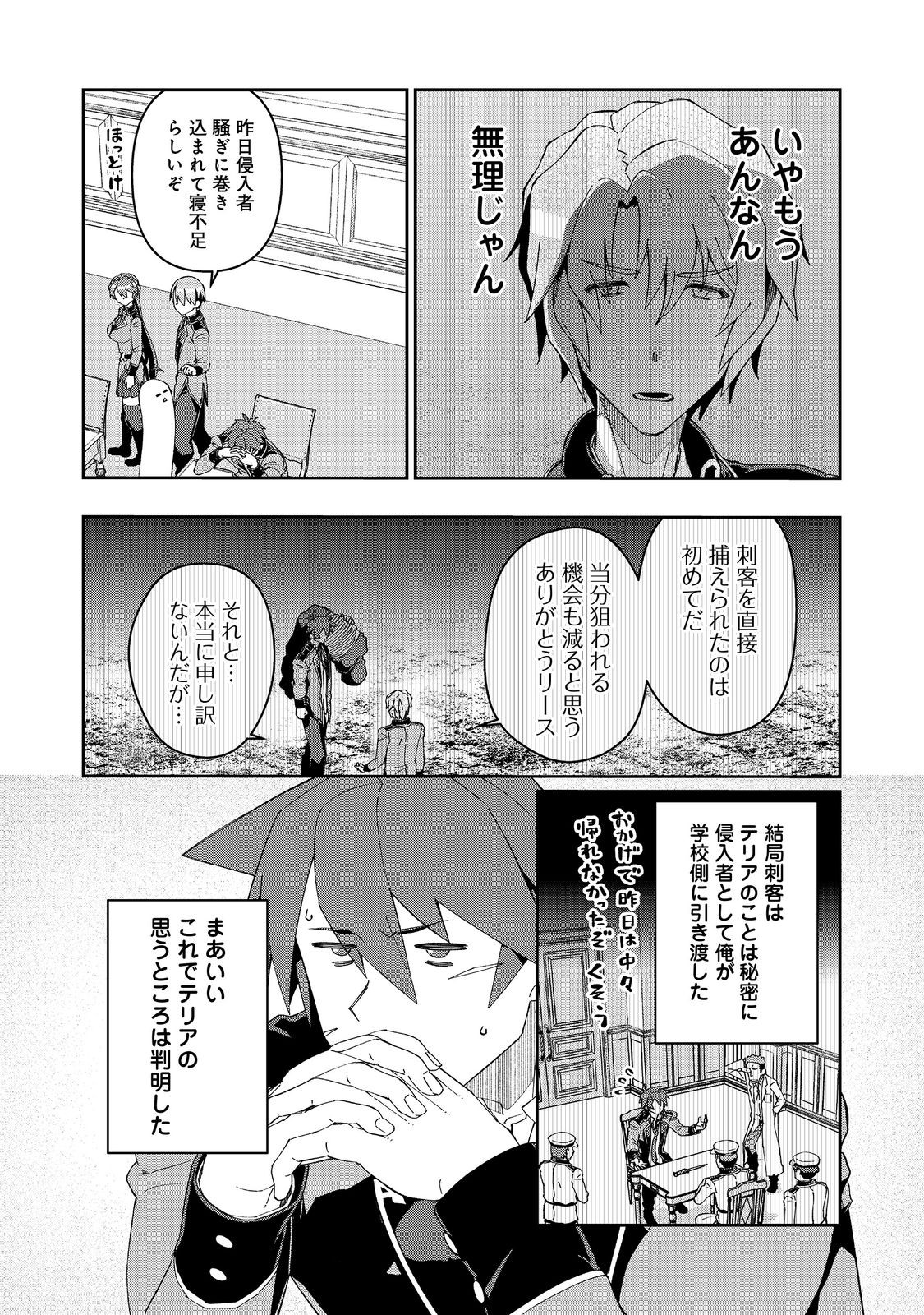 大賢者の愛弟子～防御魔法のススメ～@COMIC 第26.1話 - Page 9