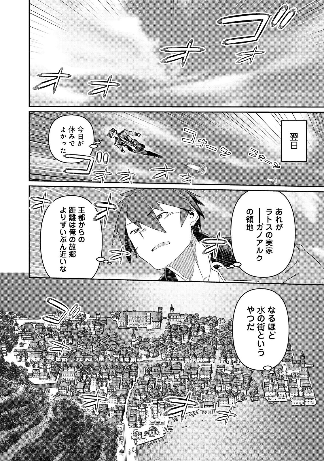 大賢者の愛弟子～防御魔法のススメ～@COMIC 第26.2話 - Page 1