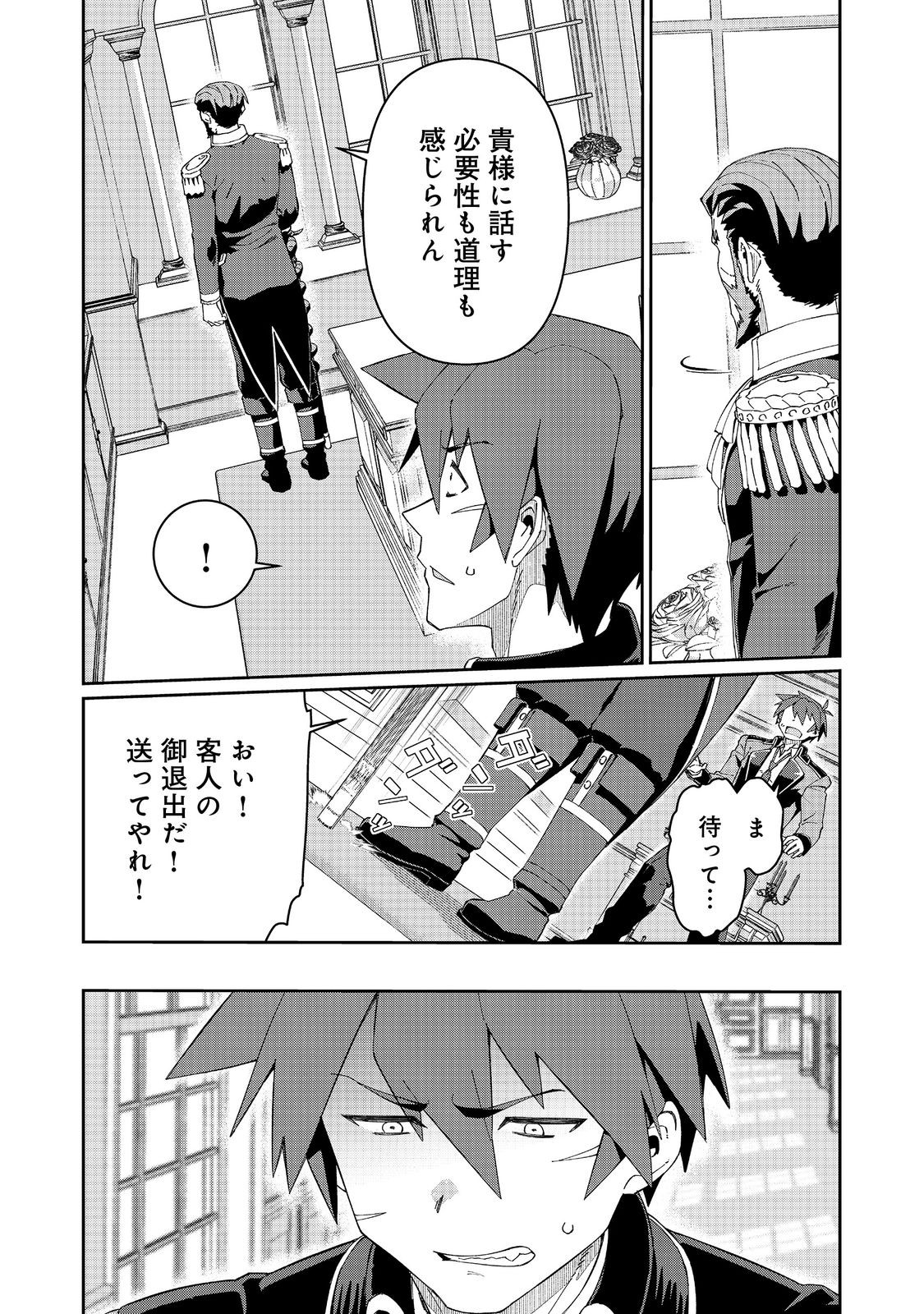 大賢者の愛弟子～防御魔法のススメ～@COMIC 第26.2話 - Page 13