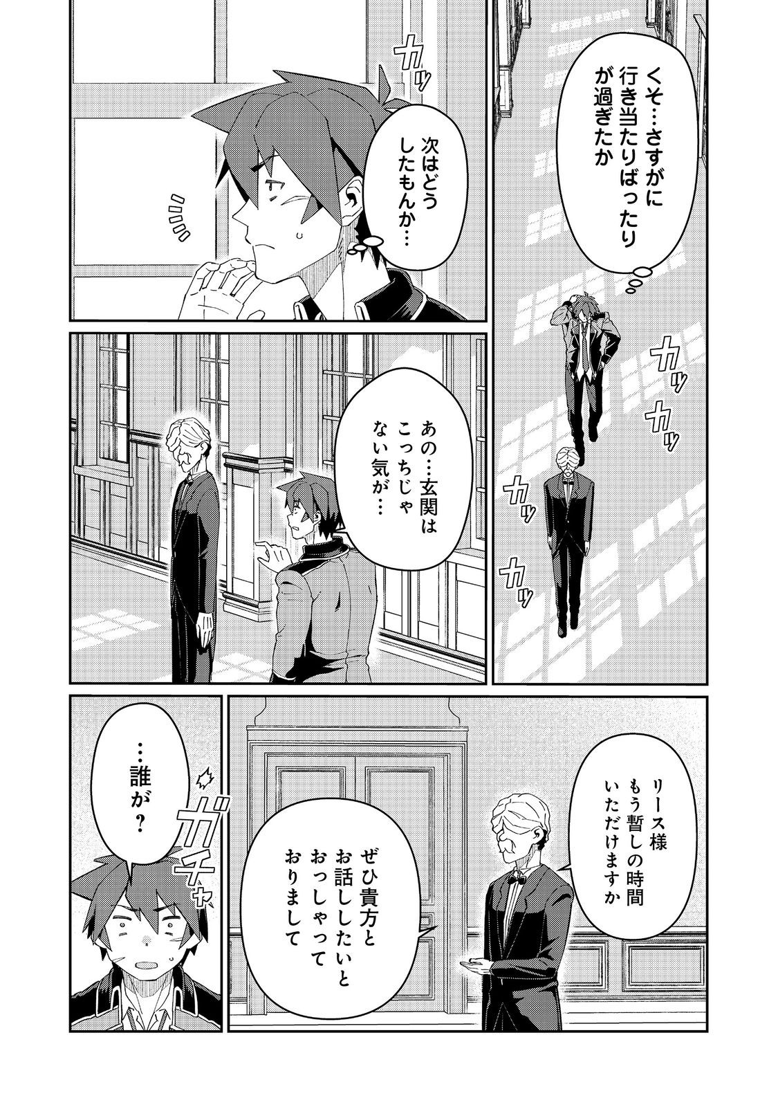 大賢者の愛弟子～防御魔法のススメ～@COMIC 第26.2話 - Page 14