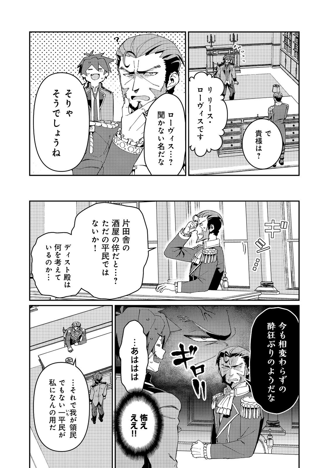 大賢者の愛弟子～防御魔法のススメ～@COMIC 第26.2話 - Page 5